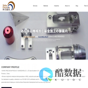 SHIHE PRECISION PRODUCT (SHENZHEN) CO., LTD_CNC machined parts