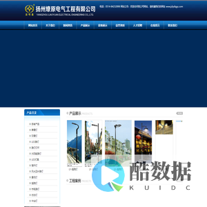 扬州燎原电气工程有限公司道路照明,太阳能路灯,景观亮化,双臂灯,单臂灯,高杆灯,组合灯,景观灯