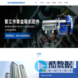 晋江市章益鞋机配件有限公司|章益鞋机配件有限公司|章益鞋机配件【官网】