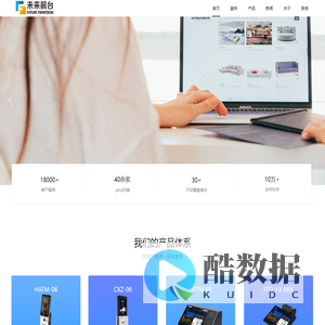 未来前台-你最信任的自助机厂商