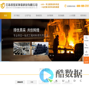 优易采供应平台首页-球墨铸铁管,台塑华亚PVC管业,PE实壁排污管,江苏优易采环保科技有限公司