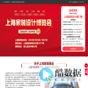 上海装修设计展2025年展览时间及地址表[预约门票]