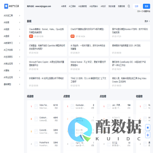 AI生产力工具 - 推荐好用的AI工具，免费AI软件排行榜