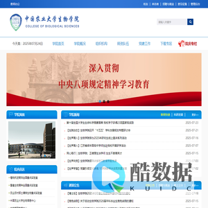 中国农业大学生物学院