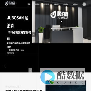 江苏居泊森智能科技有限公司