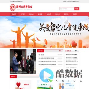 山东省滕州市慈善总会