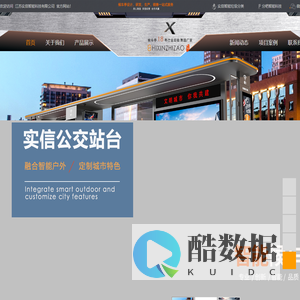 站牌_候车亭_公交站台_公交候车亭_候车亭厂家_江苏实信智能科技有限公司