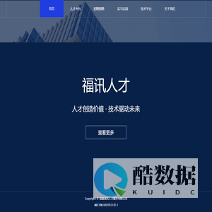 福讯人才