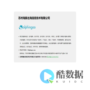 苏州海豚出海信息技术有限公司