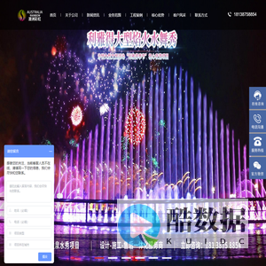 音乐喷泉设计,音乐喷泉公司,喷泉设计公司,音乐喷泉工程厂家,大型喷泉设计施工,景区灯光秀设计公司,水幕电影公司-彩悦佳秀集团