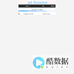 小猪at home