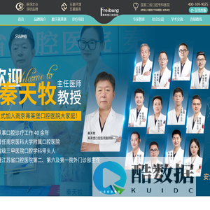 南京茀莱堡口腔医院官方网站-为了生活更美好
