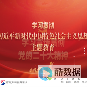 江苏现代蜀宁工程建设有限公司 | 江苏现代蜀宁官网