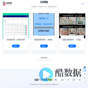 九科网络 - 专业网络设计、网站建设与开发，官网建设维护专家