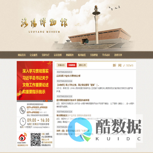 洛阳博物馆