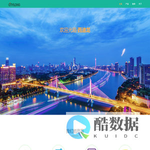 广州西迪龙