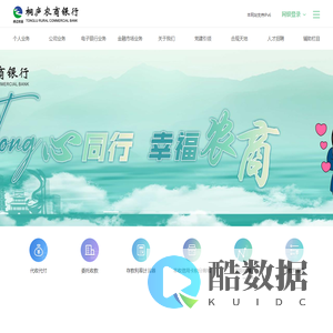 桐庐农村商业银行
