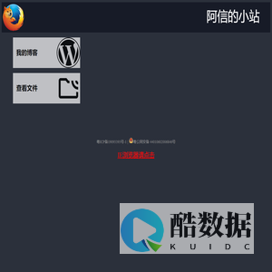 阿信的小站