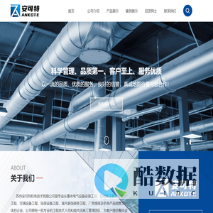 苏州安可特机电技术有限公司