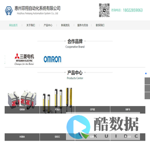 惠州菲翔自动化系统有限公司