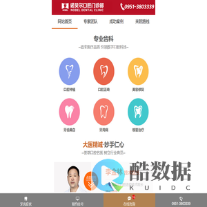 诺贝尔口腔门诊部(宁夏)