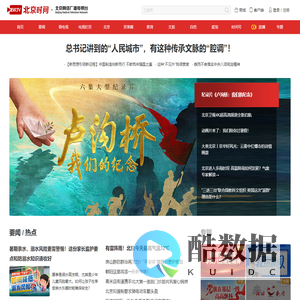 北京时间_创造历史的每时每刻 尽在北京时间