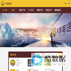 共享寄送