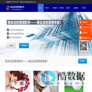 领卓店务,领卓软件,美容院管理软件,SPA会所管理软件,美发收银软件,美甲管理软件,领卓店务管理,领卓会员管理软件-(广州)