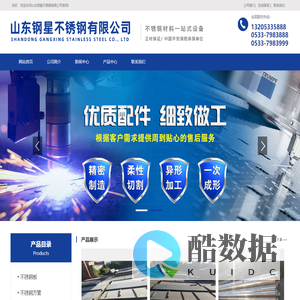 山东钢星不锈钢有限公司-不锈钢板,不锈钢棒,不锈钢椿钢,不锈钢方管,不锈钢管件,不锈钢焊管,不锈钢角钢,不锈钢水箱酒罐,不锈钢卫生管,不锈钢无缝管,不锈钢装饰管