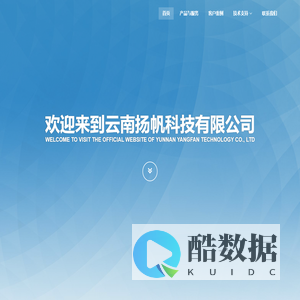 云南扬帆科技有限公司