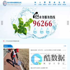 包头市供水有限责任公司