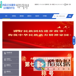 全民健身平台_蒙享动-内蒙古全民健身公共服务平台
