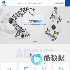 浙江三力汽车零部件有限公司