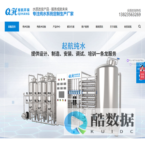 反渗透纯水设备,实验室超纯水机,纯化水设备,深圳市起航环保科技有限公司