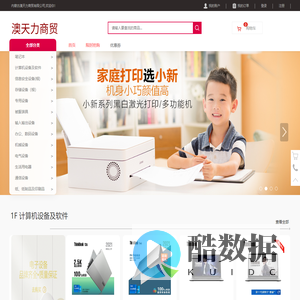 内蒙古澳天力商贸有限公司