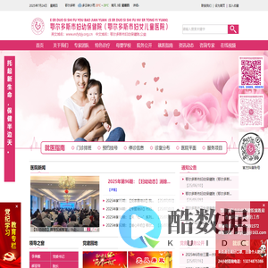 鄂尔多斯市妇幼保健院