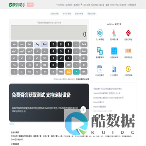 在线计算器 | 科学分数函数计算使用 - 快我助手