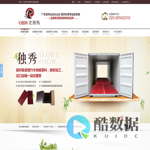 集装箱地板,集装箱底板,集装箱木地板,集装箱竹木地板,集装箱配件,胶合板