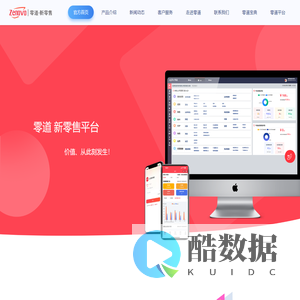 零道 -- 新零售平台