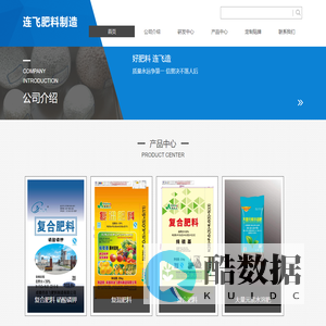 成都市连飞肥料制造有限公司