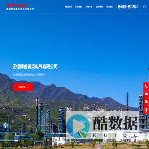 无锡博睿奥克电气有限公司-专业从事电加热与电伴热工程项目的技术咨询、系统设计、产品制造新品开发、安装调试及售后服务