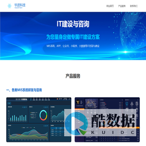 华进科技