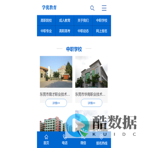 东莞市学优教育咨询有限公司