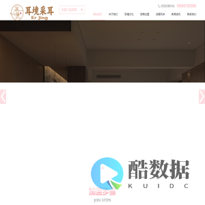 耳境躺式采耳品牌加盟_河南耳境健康管理有限公司