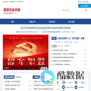 湘潭市信访局