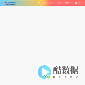 爱巴适 - 专注免费分享每一天!