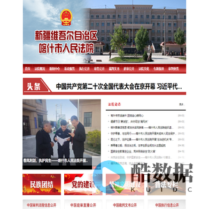新疆维吾尔自治区喀什市人民法院