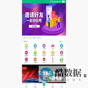 创企同城-守护交流-本地求职招聘、房产交易、优惠促销、，查信息找信息都方便！