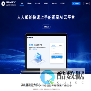 森赛睿科技 - 智能制造 - 机器视觉 - 人工智能