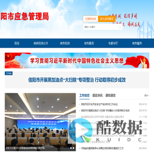 信阳市应急管理局